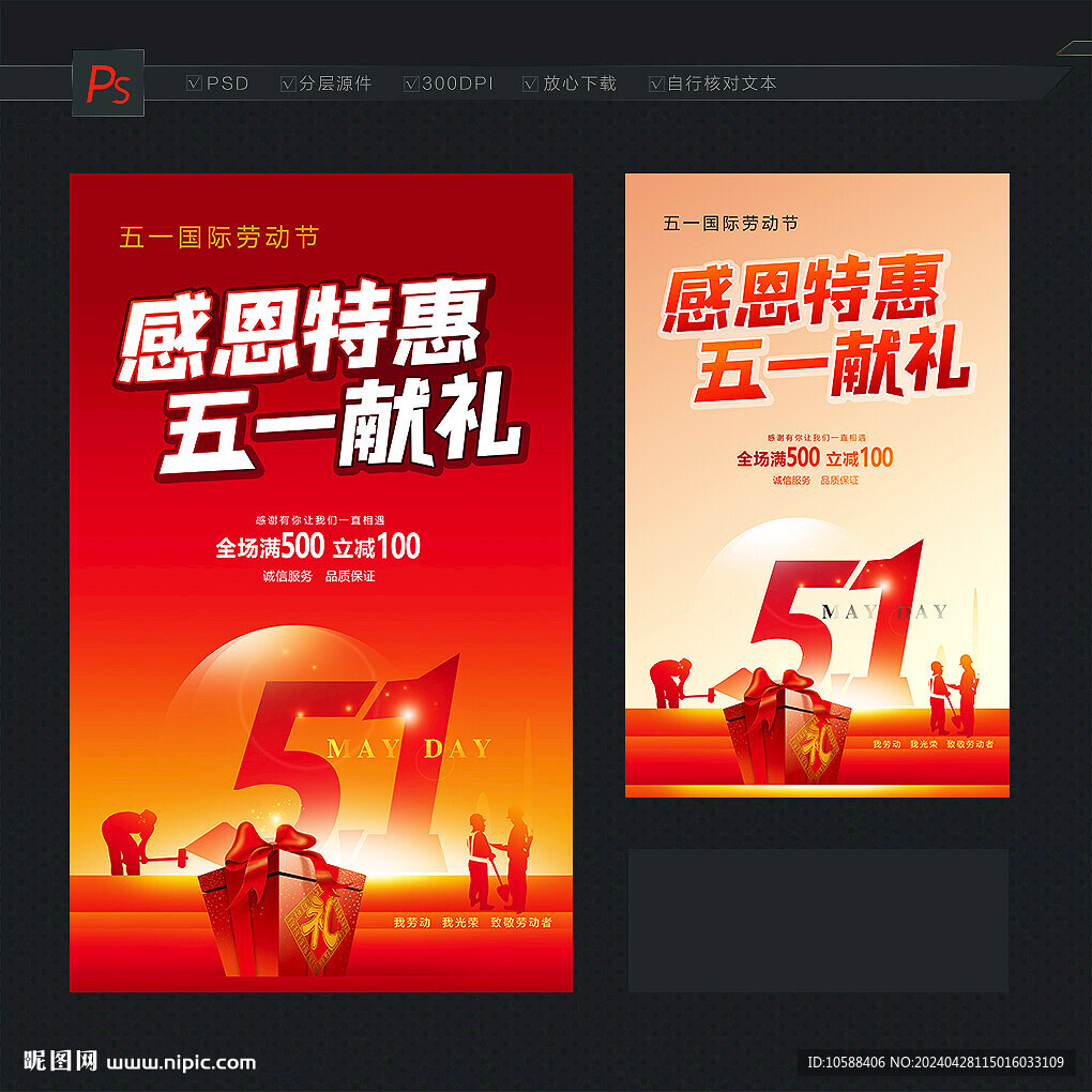 五一促销