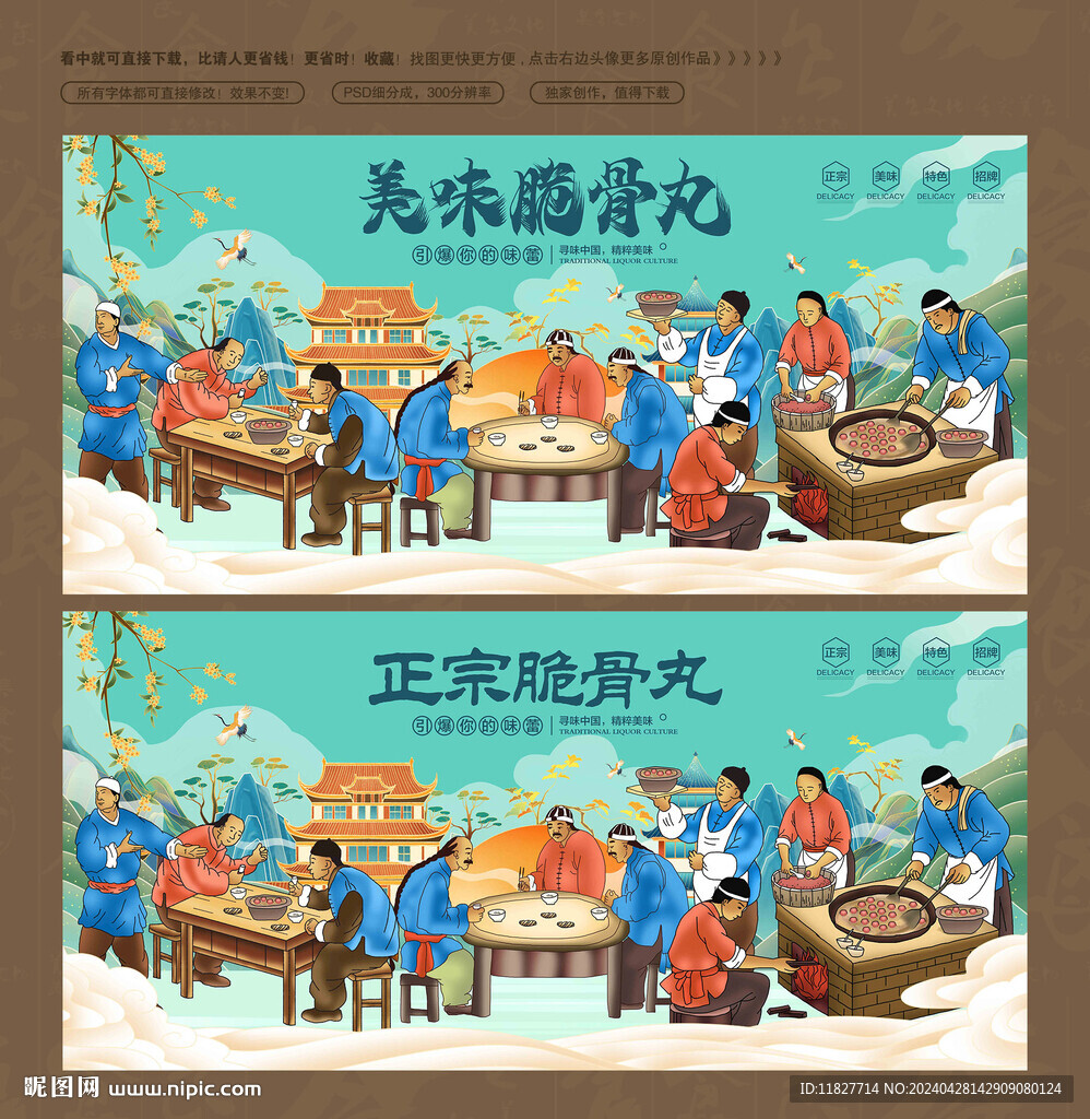 脆骨丸