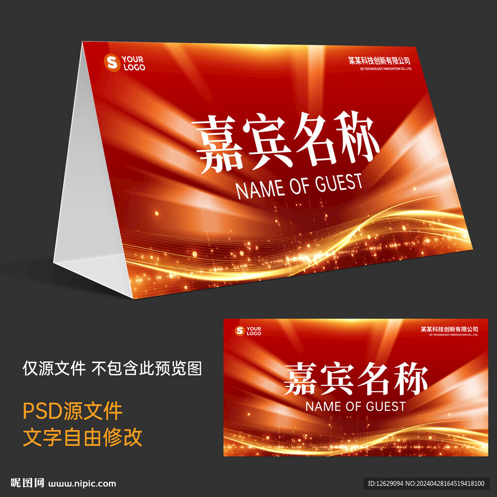 红色桌牌