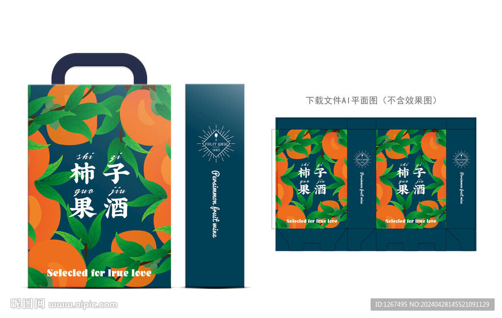 柿子果酒礼盒
