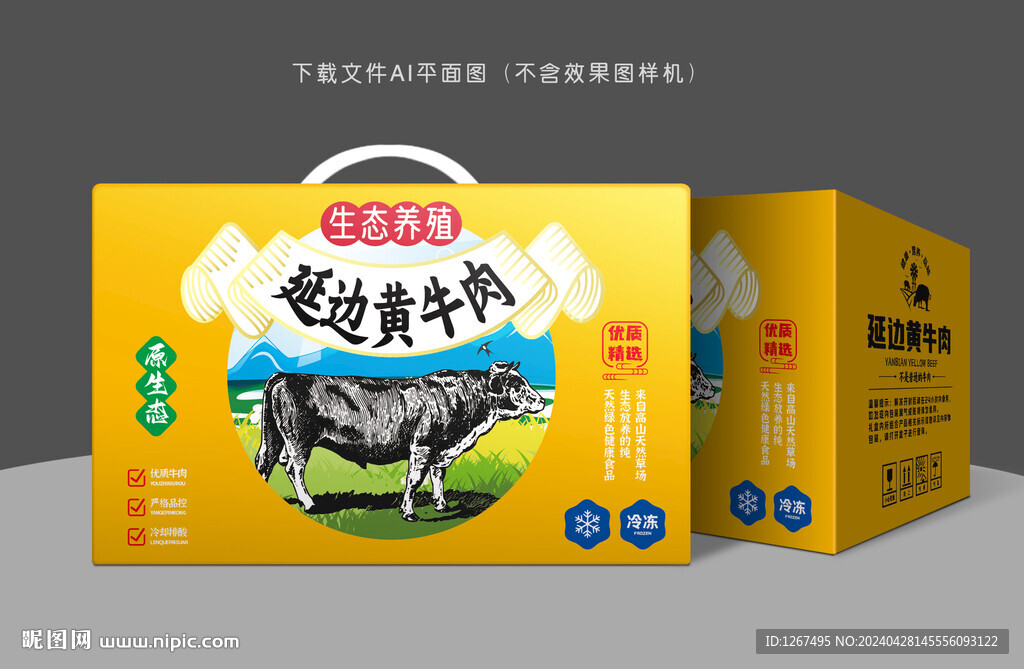 延边黄牛肉盒