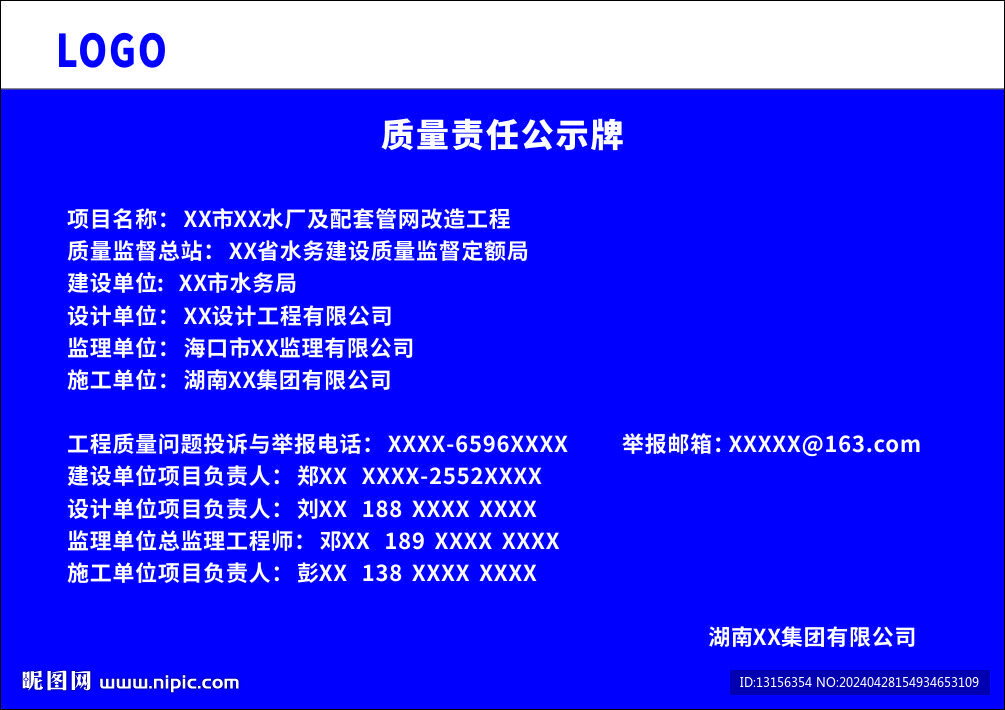 工程质量责任公示牌