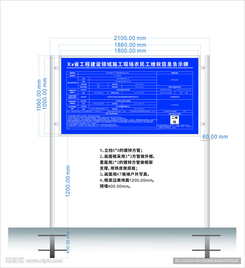 农民工维权宣传栏内容工程栏制作