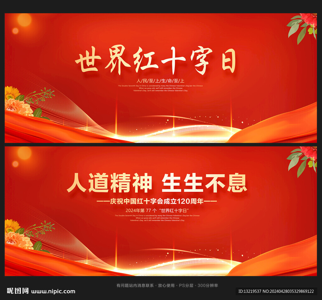 世界红十字日背景