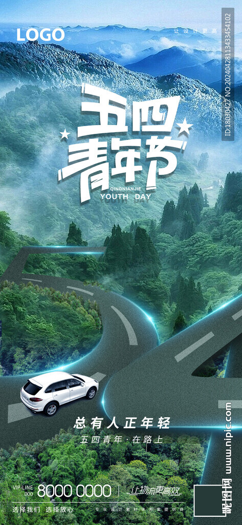 五四青年节海报