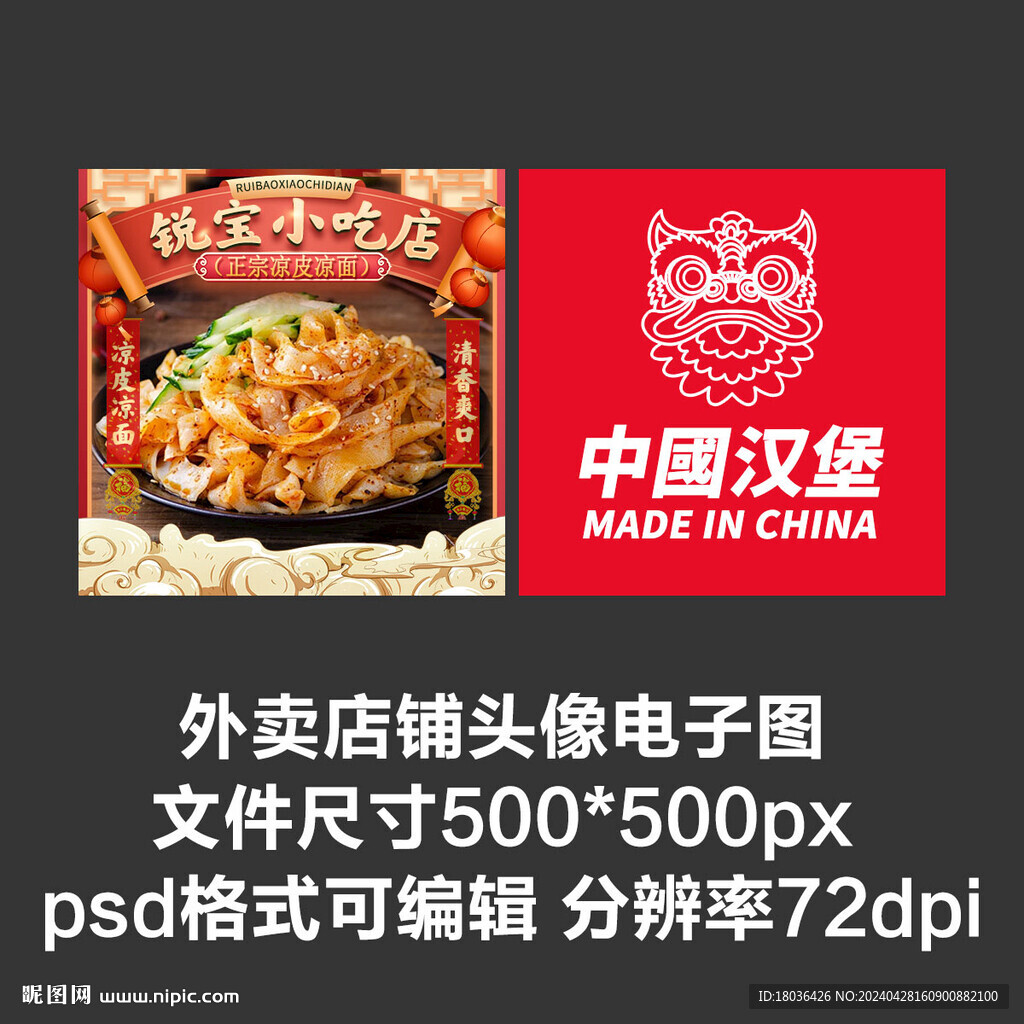 凉皮肉夹馍汉堡外卖店铺商家头像