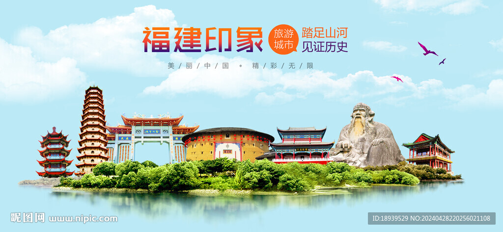 福建印象
