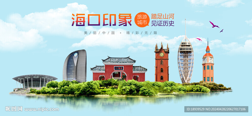 海口印象