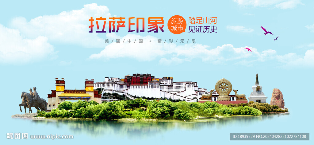 拉萨印象