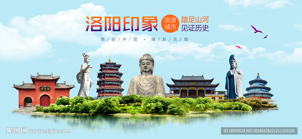 洛阳印象