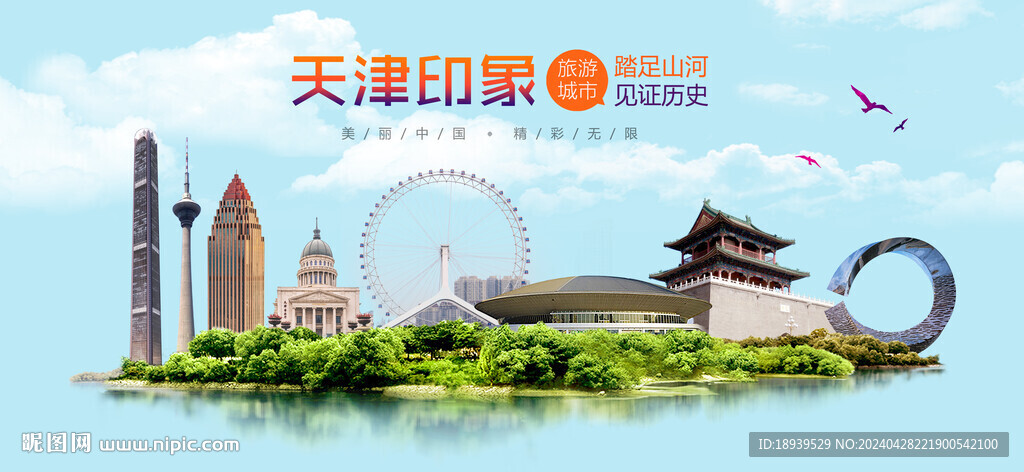 天津印象
