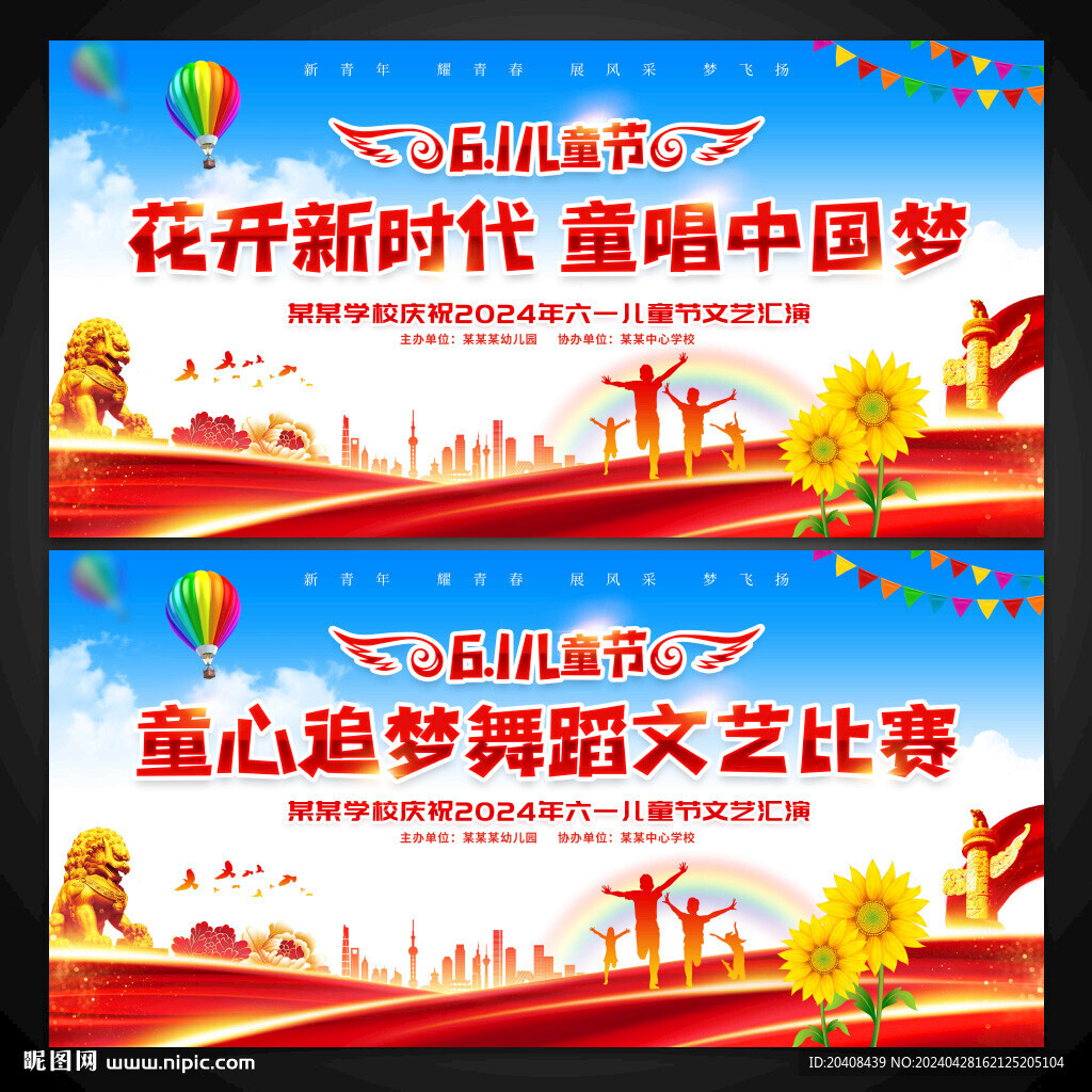 2024六一儿童节背景