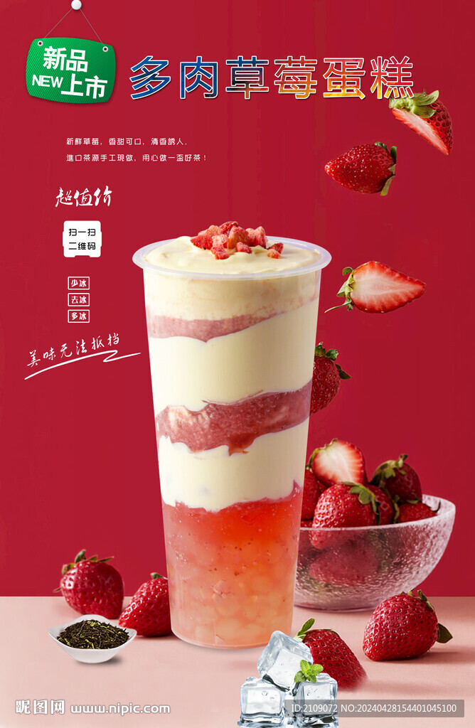 多肉草莓蛋糕 