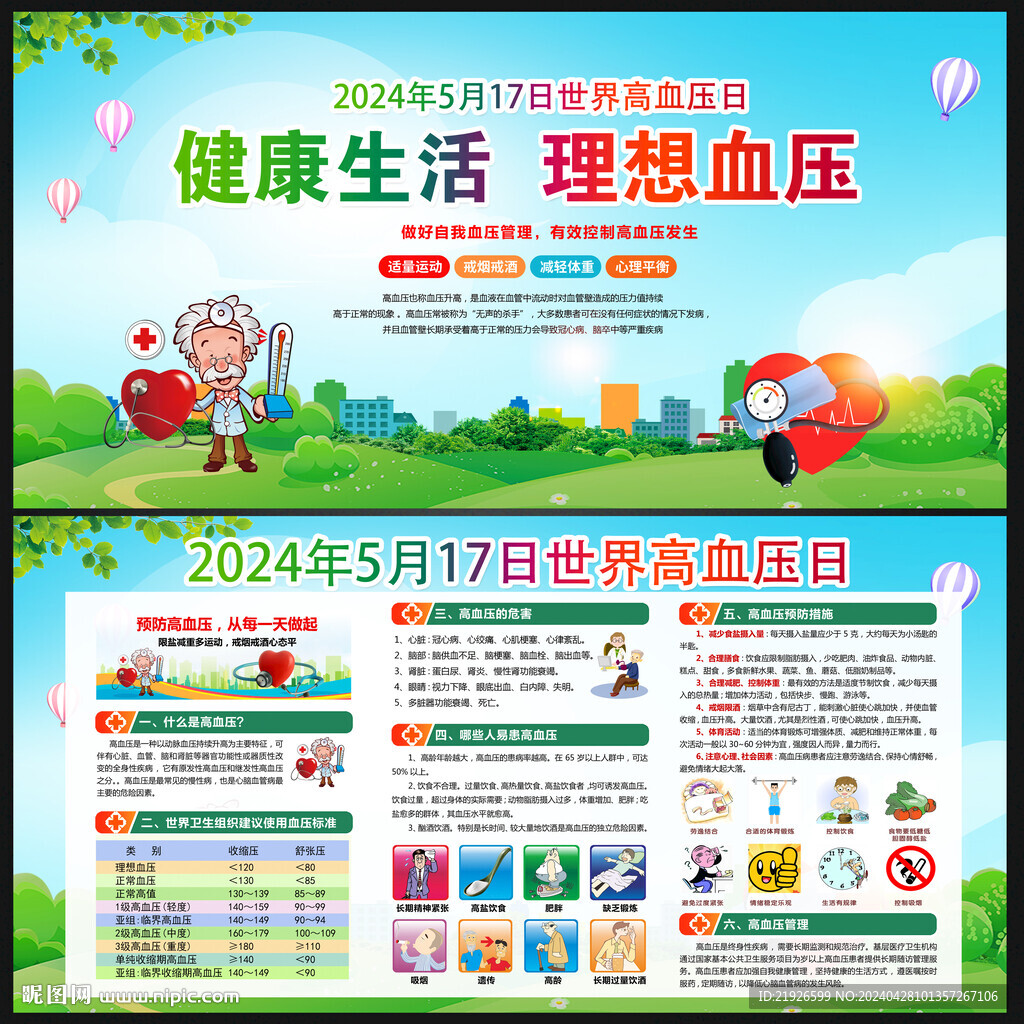 高血压