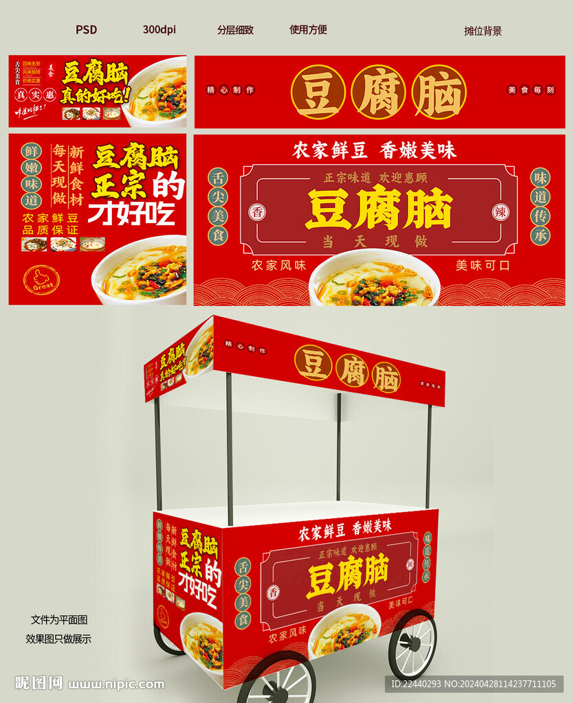 豆腐脑