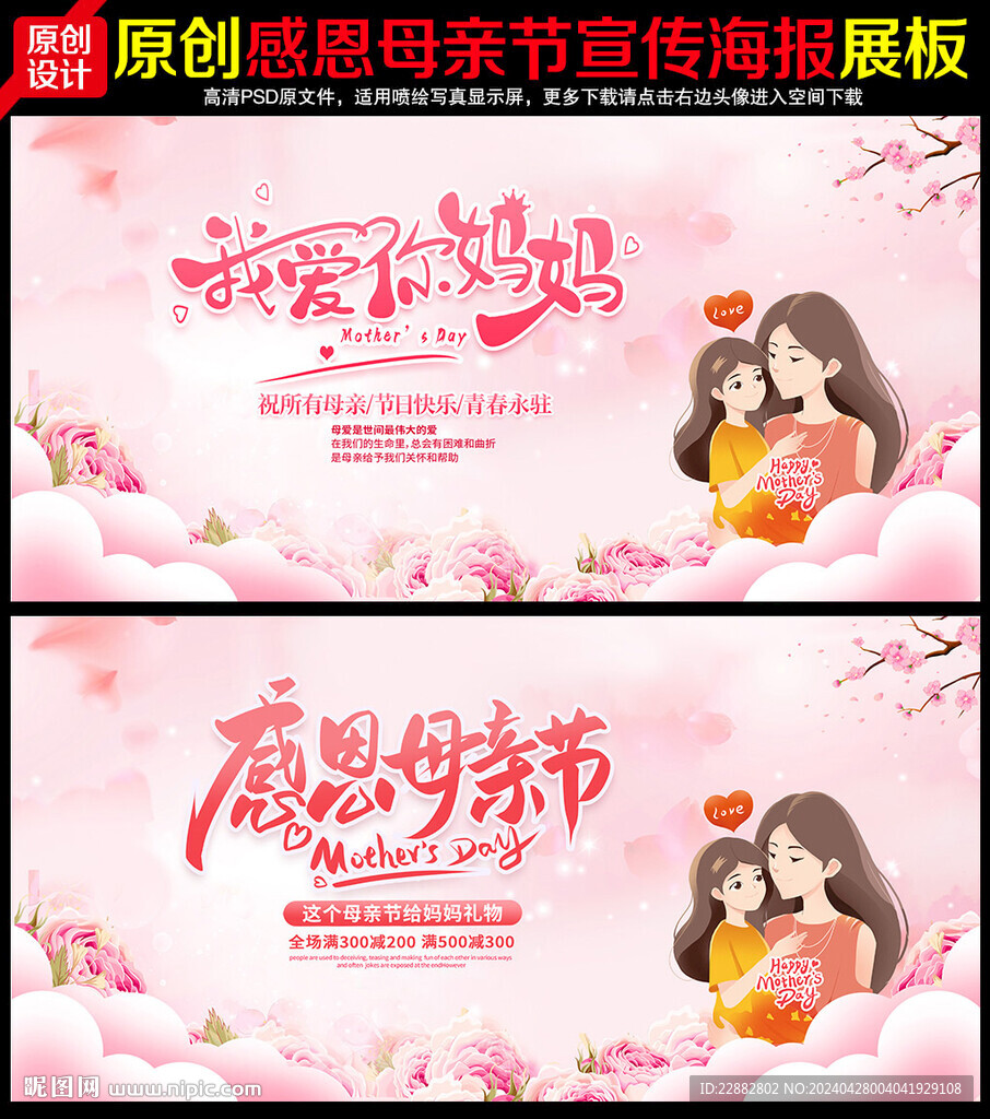 母亲节促销海报