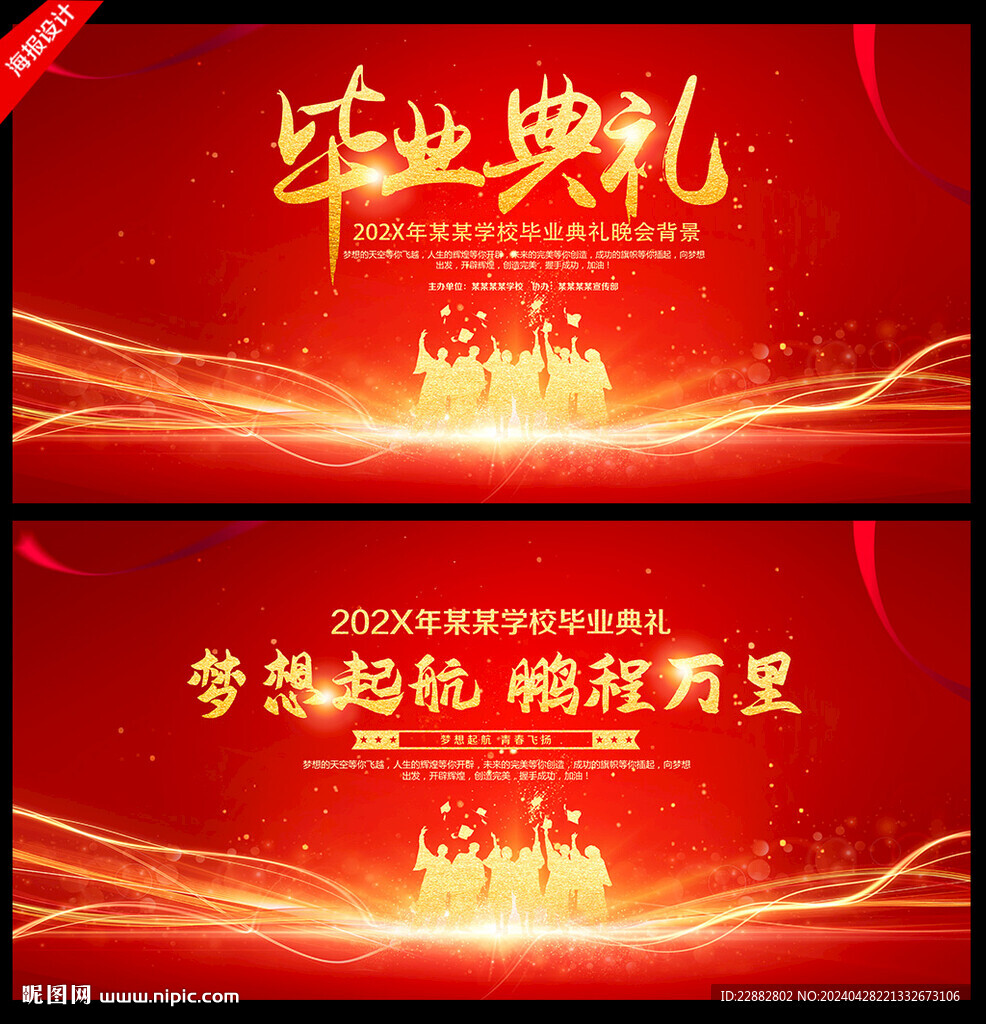 毕业季
