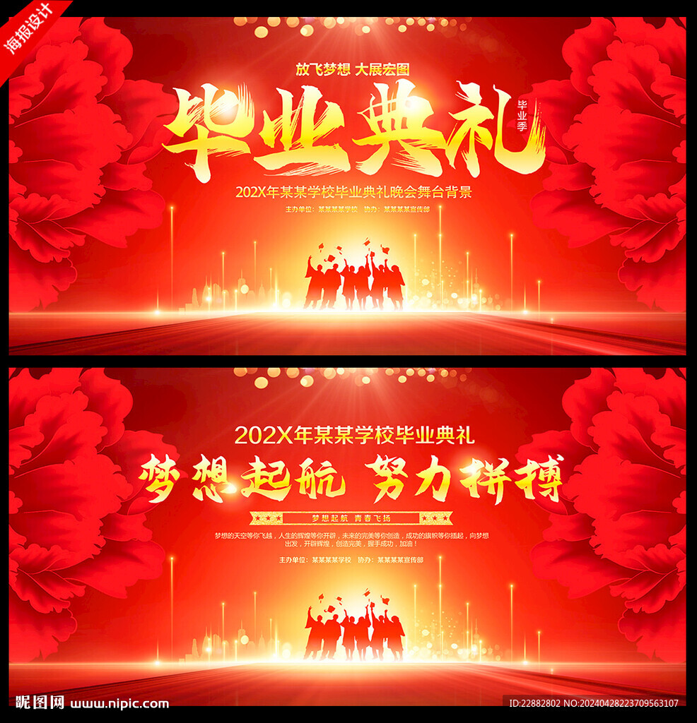 毕业典礼