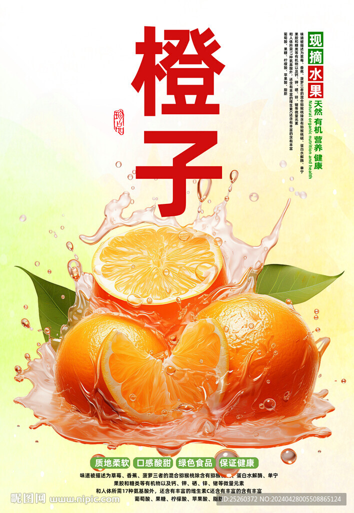 橙子