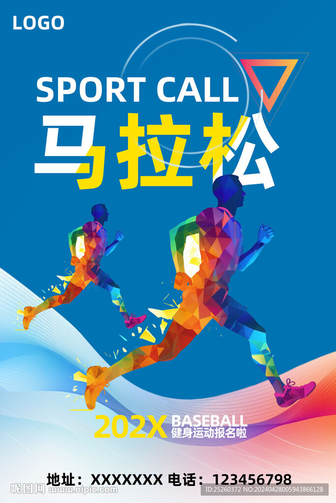 马拉松