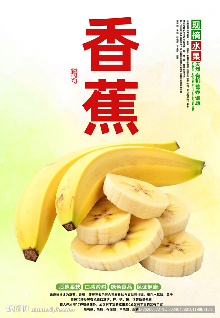 香蕉