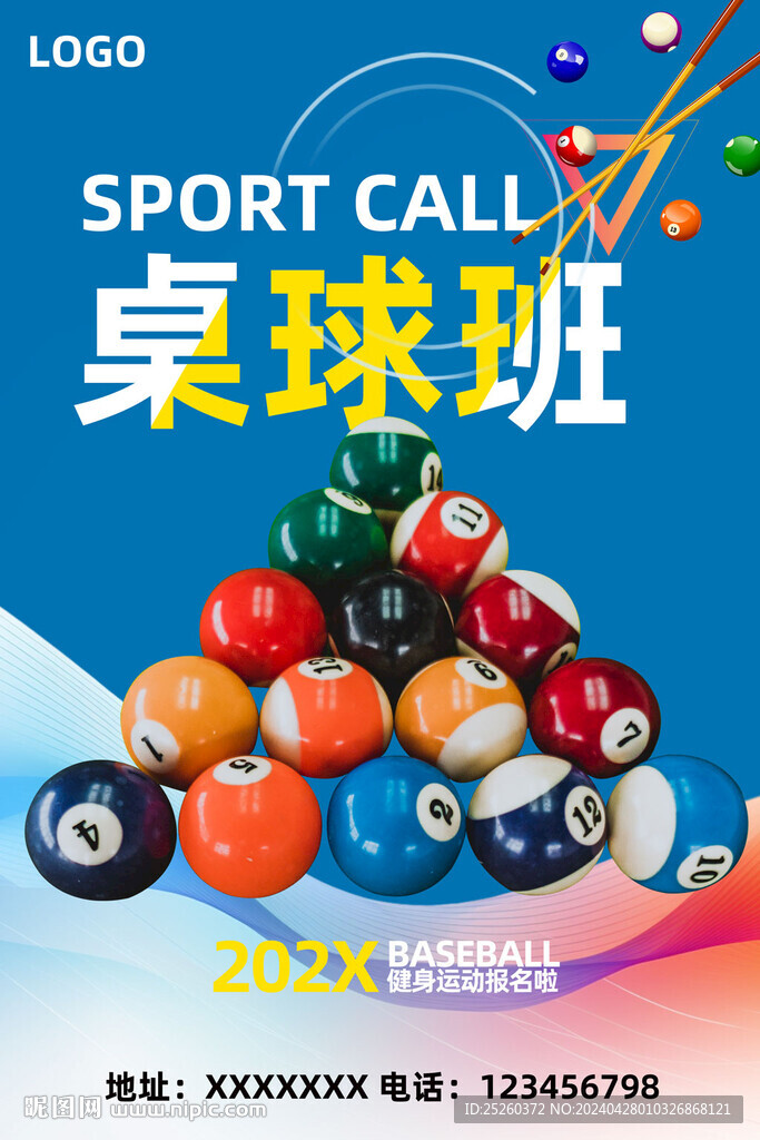 桌球