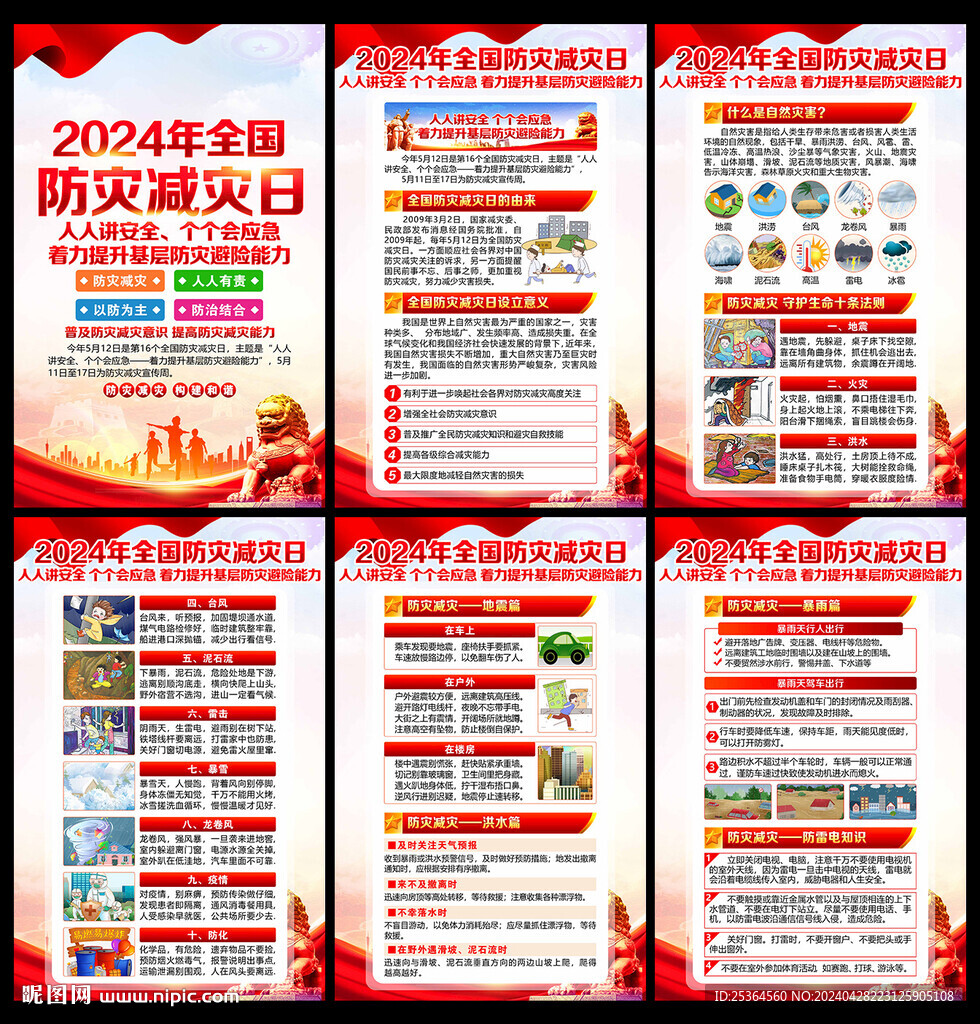 人人讲安全 个个会应急
