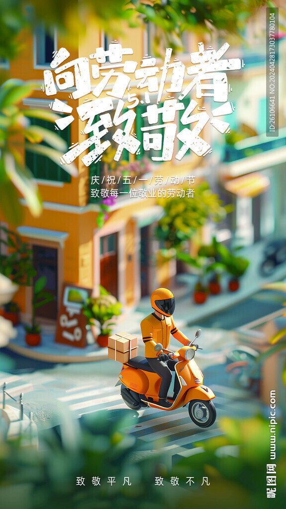 五一劳动节