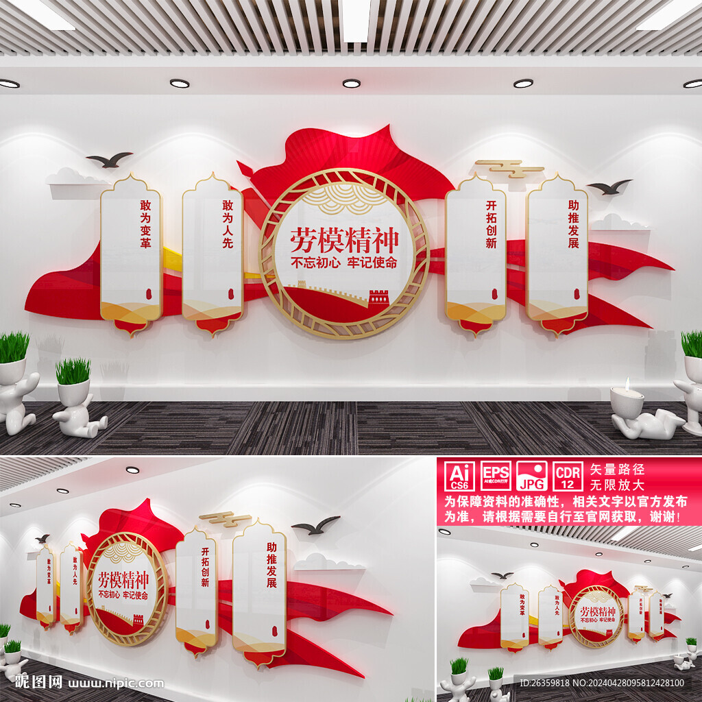 劳模精神
