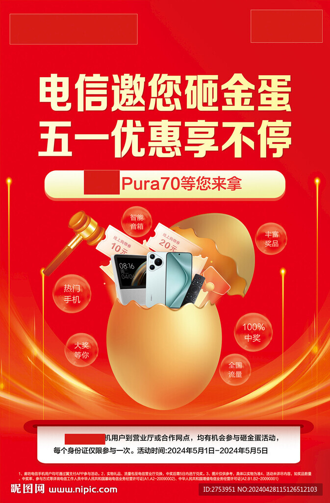 邀您砸金蛋