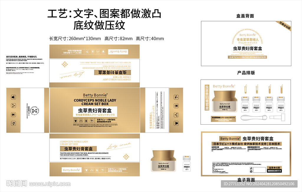 化妆品包装可编辑
