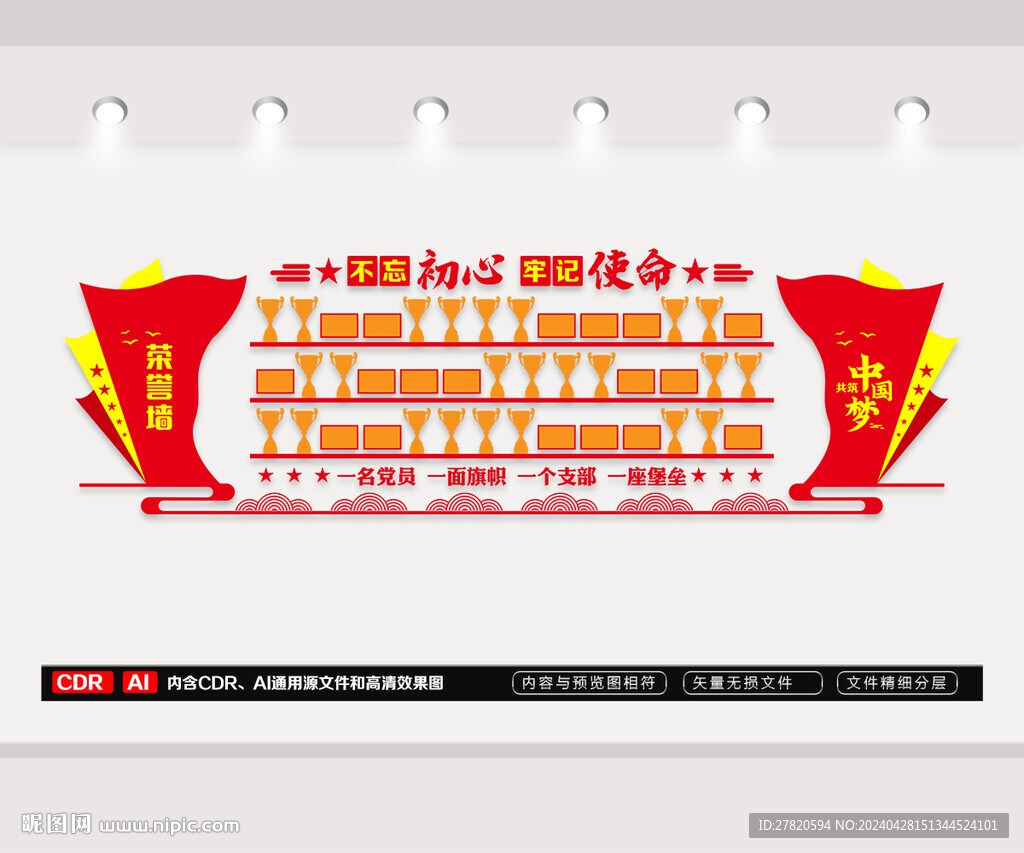党建荣誉墙