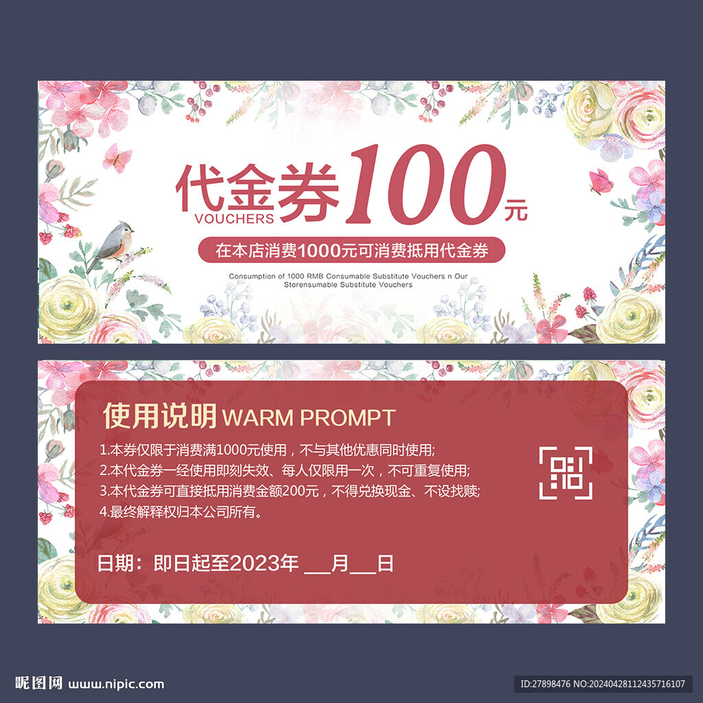 代金券
