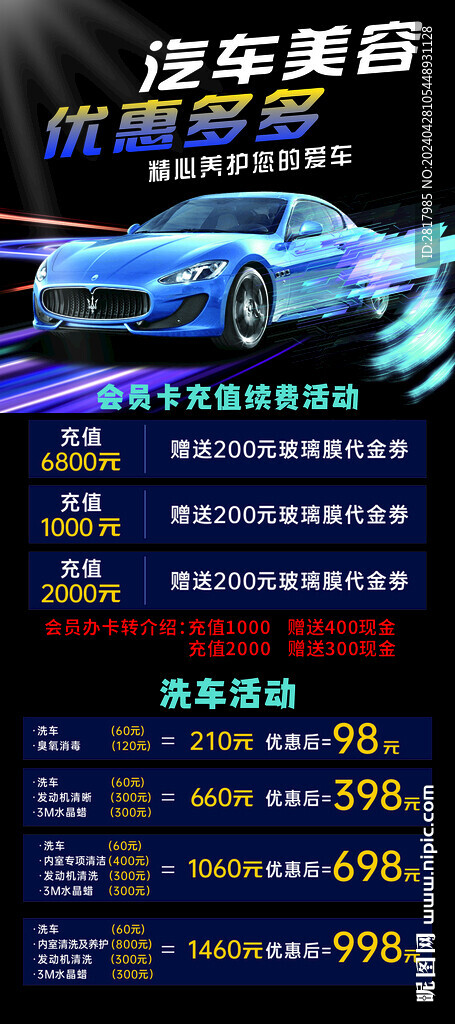 汽车美容活动海报