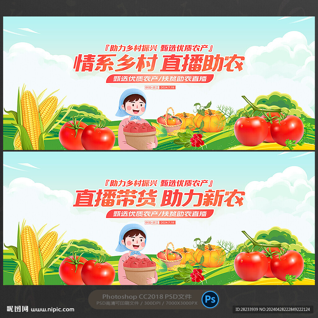 农业直播