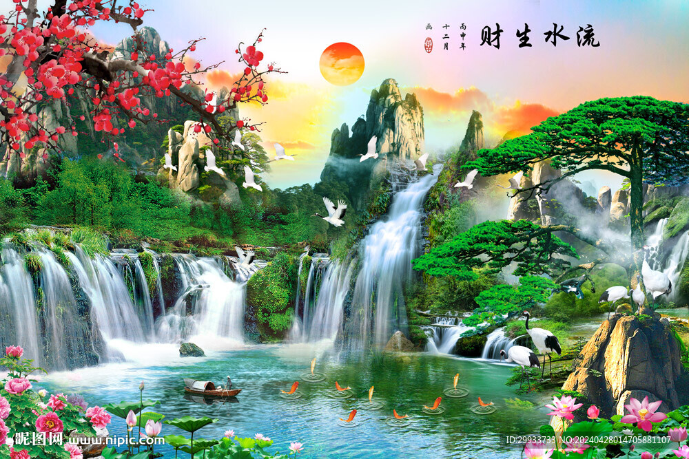 流水生财