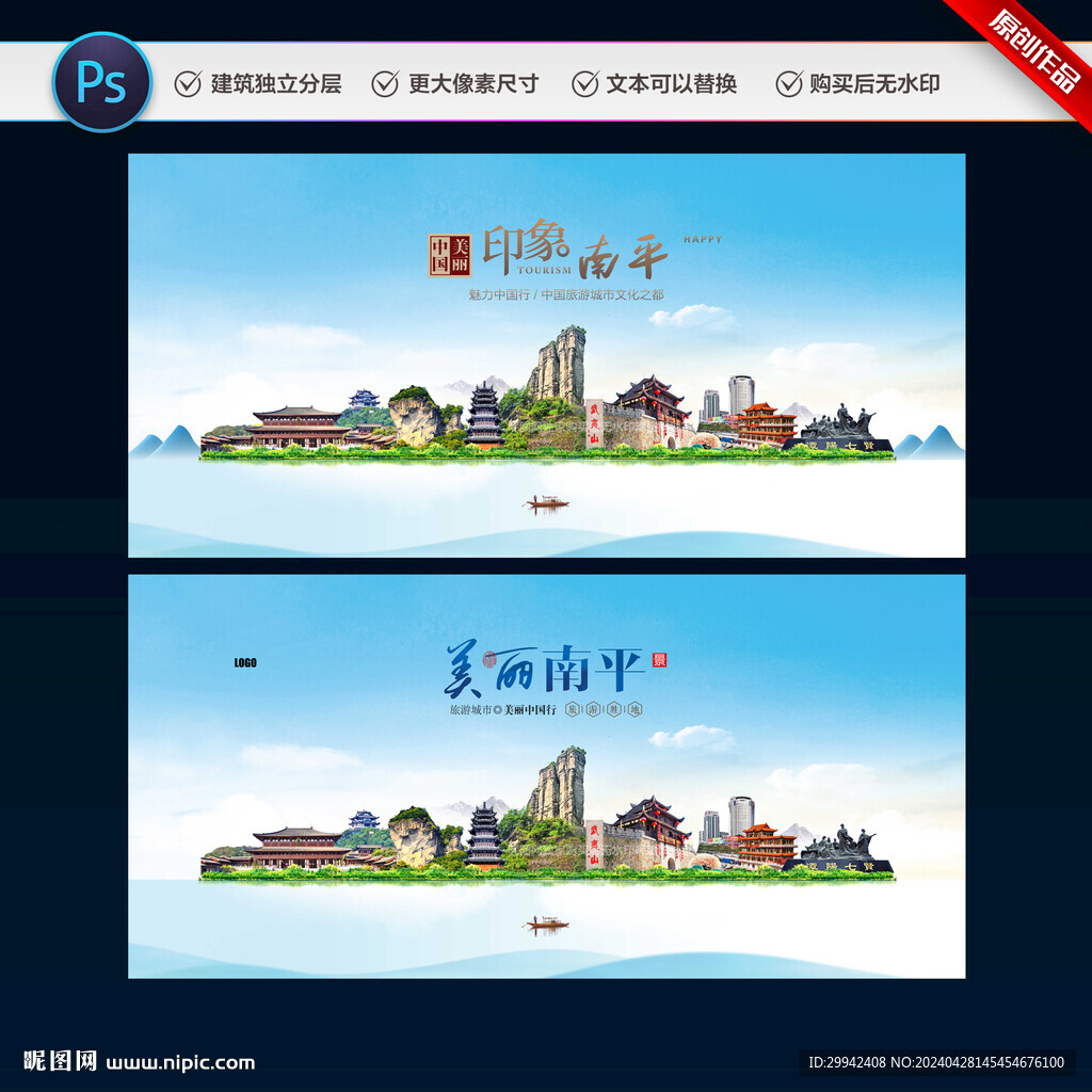 南平