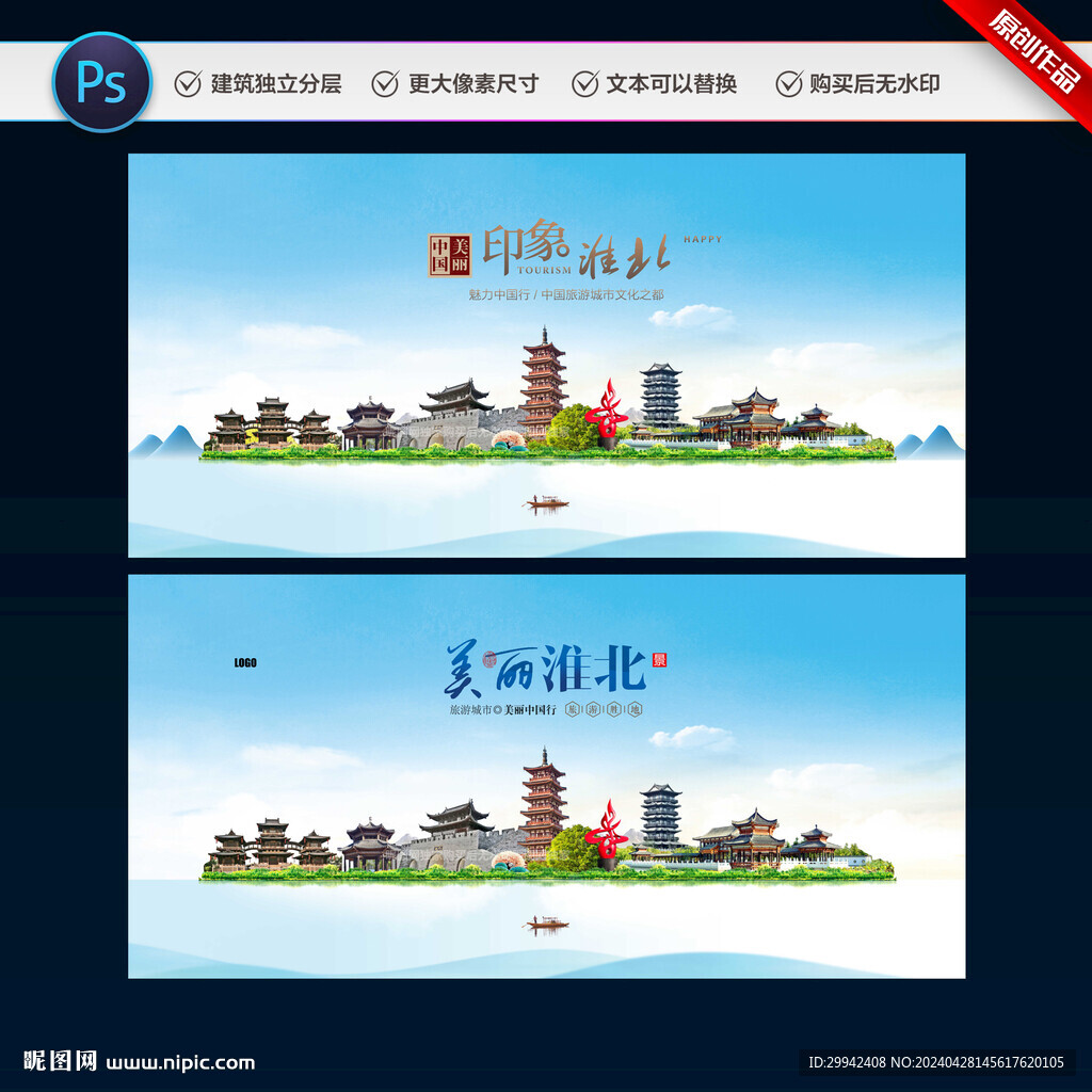 淮北