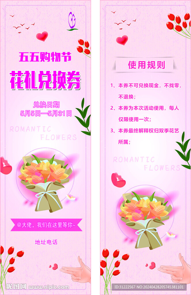 鲜花礼券 卡片