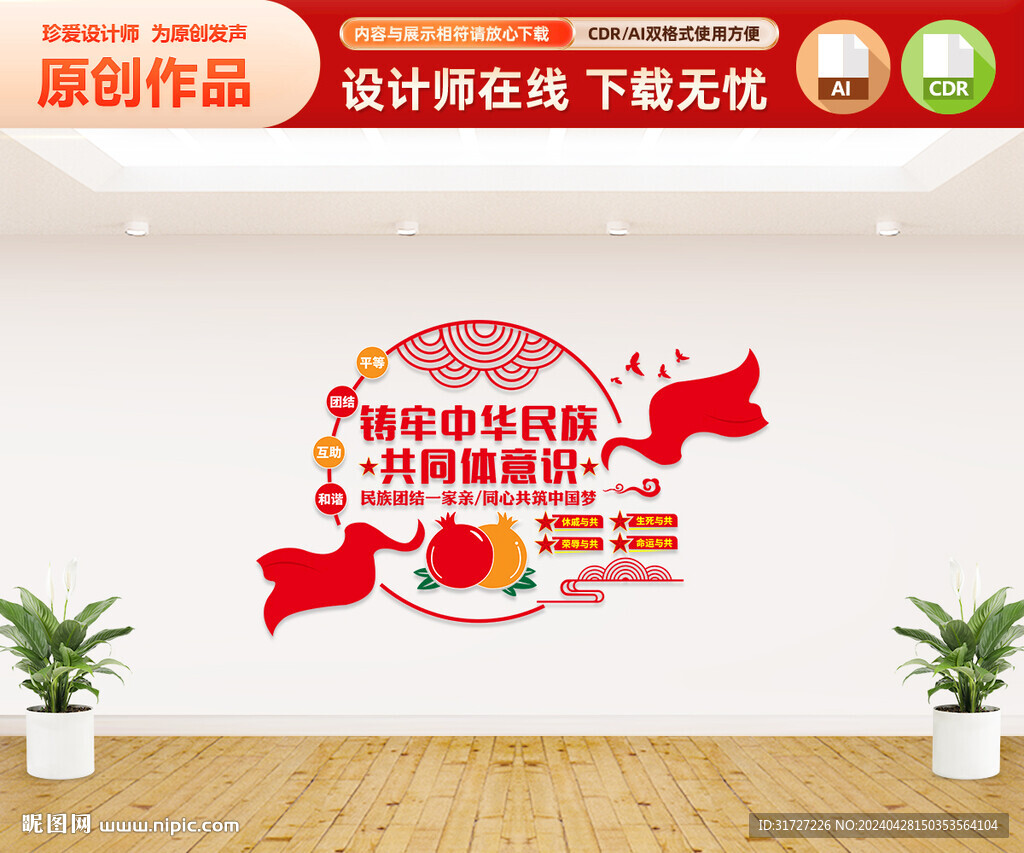 筑牢中华民族共同体意识