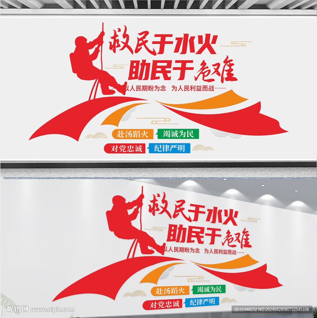 消防文化墙