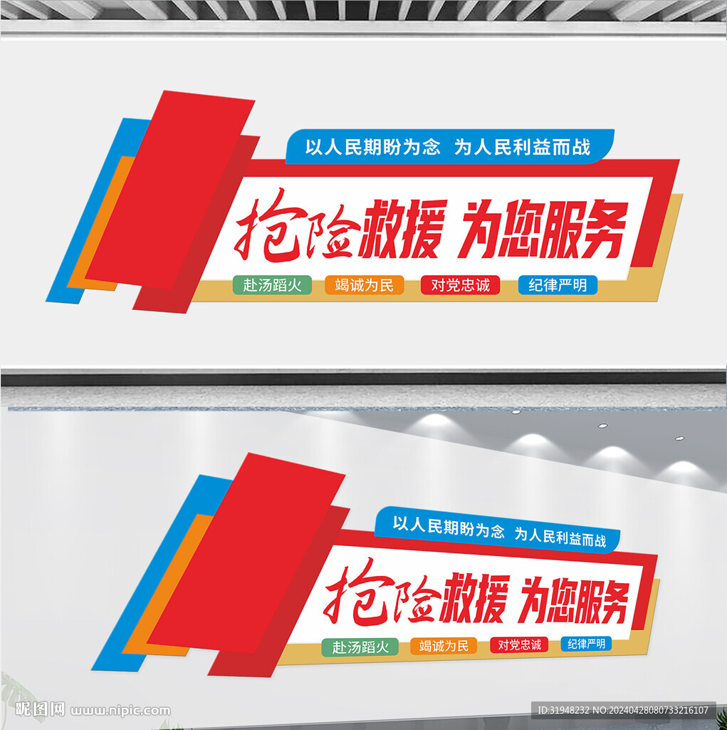 消防文化墙