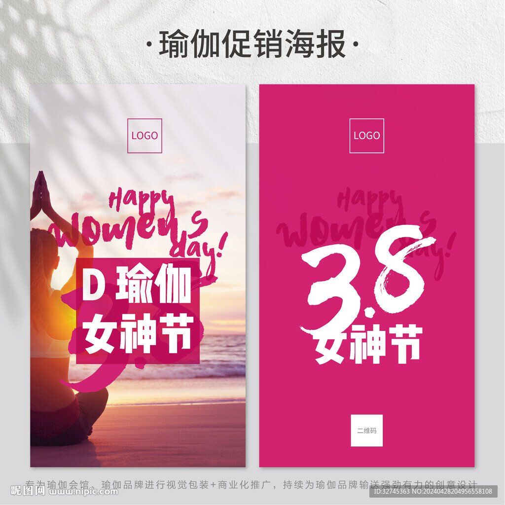瑜伽女神节海报