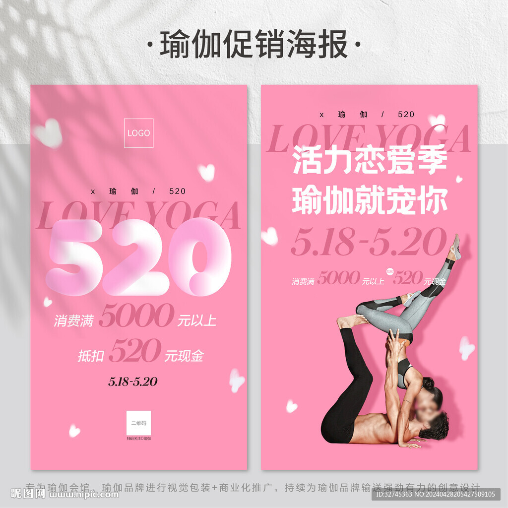 瑜伽情人节海报