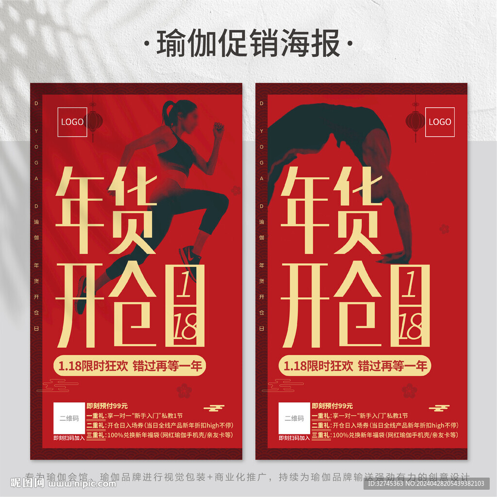 瑜伽促销海报