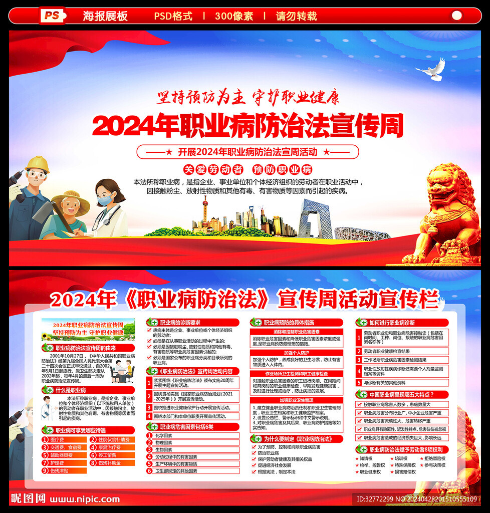 2024年职业病防治