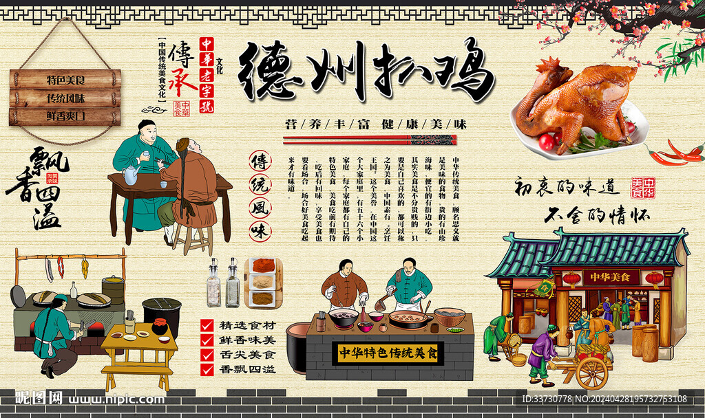 德州扒鸡