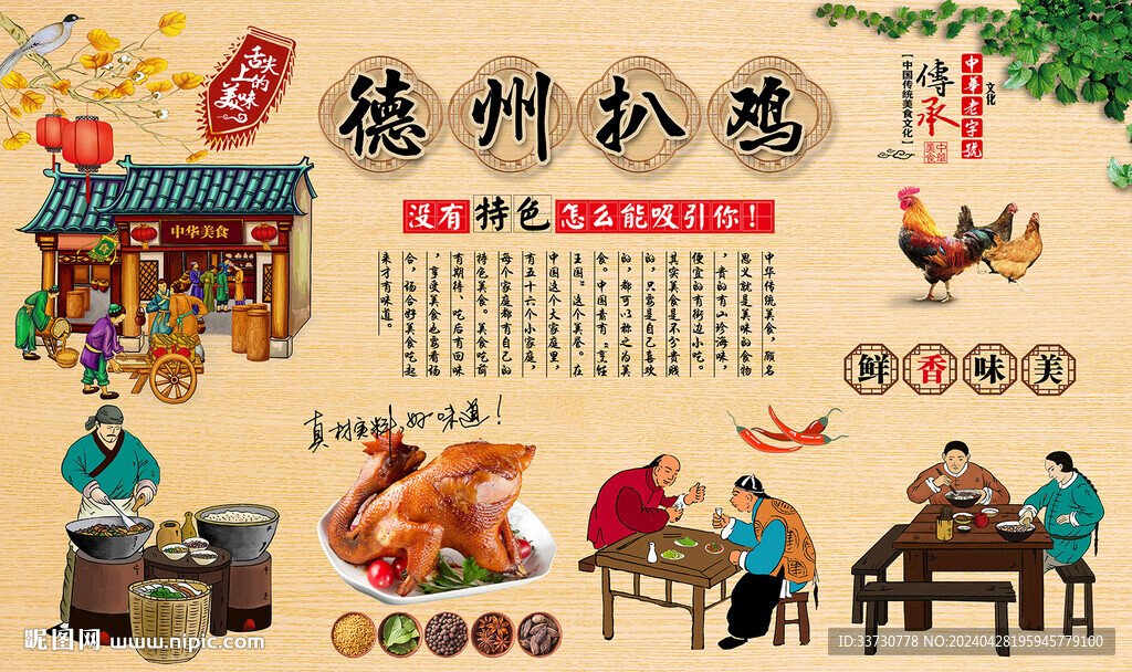 德州扒鸡