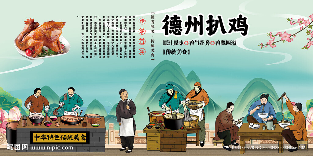 德州扒鸡