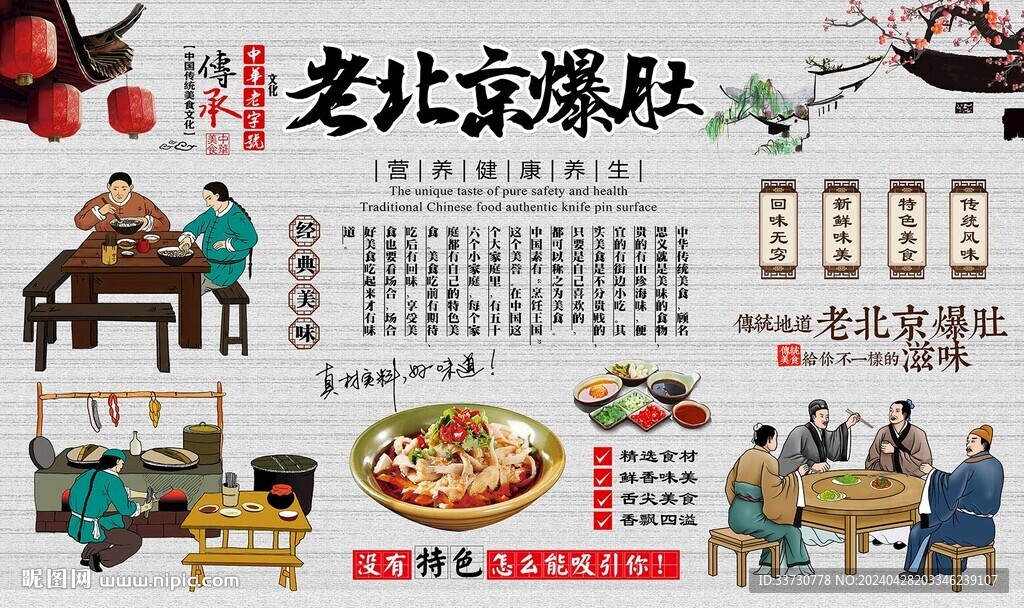 老北京爆肚